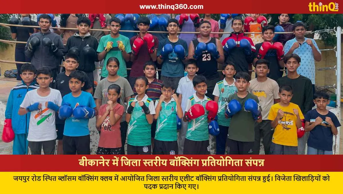 bikaner district level boxing competition concludes