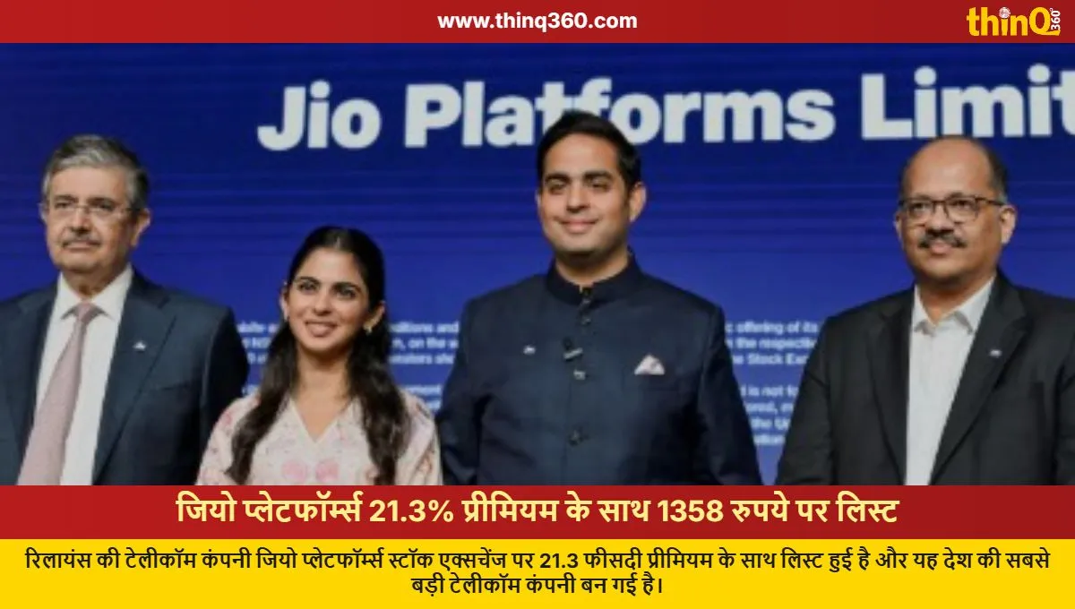 jio platforms shares listing premium bse nse
