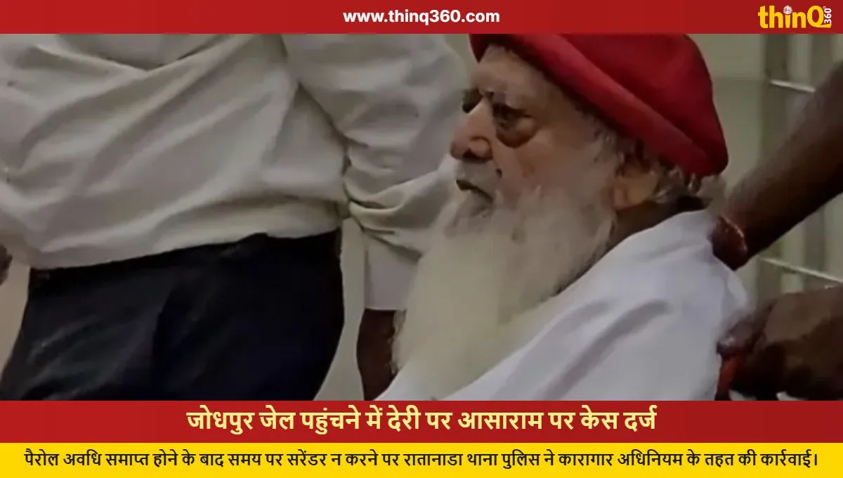 asaram jodhpur jail parole case filed