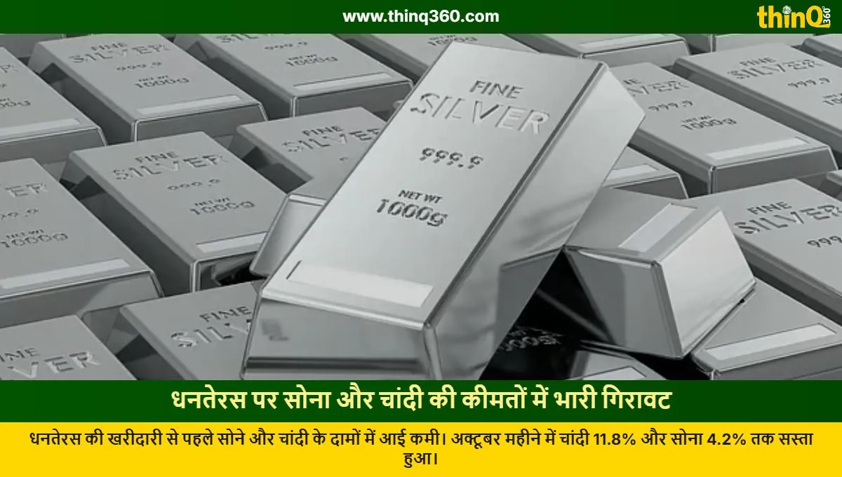 gold silver price drop dhanteras market