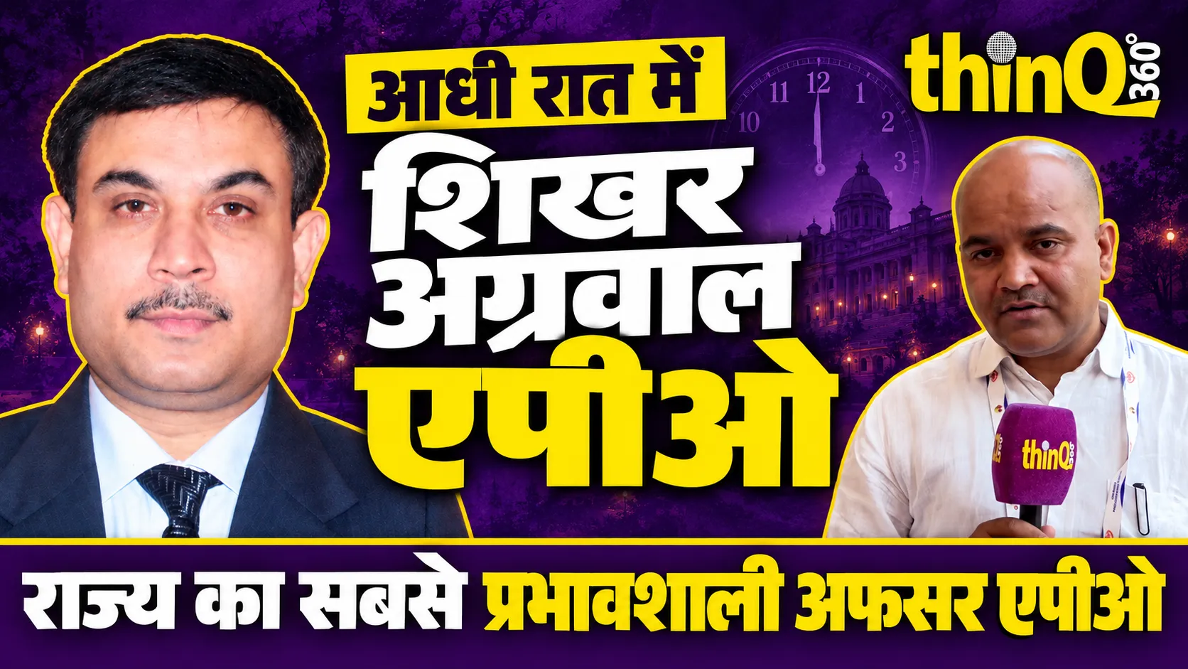 ias shikhar agrawal apo 40 villa cottage lease back controversy rajasthan