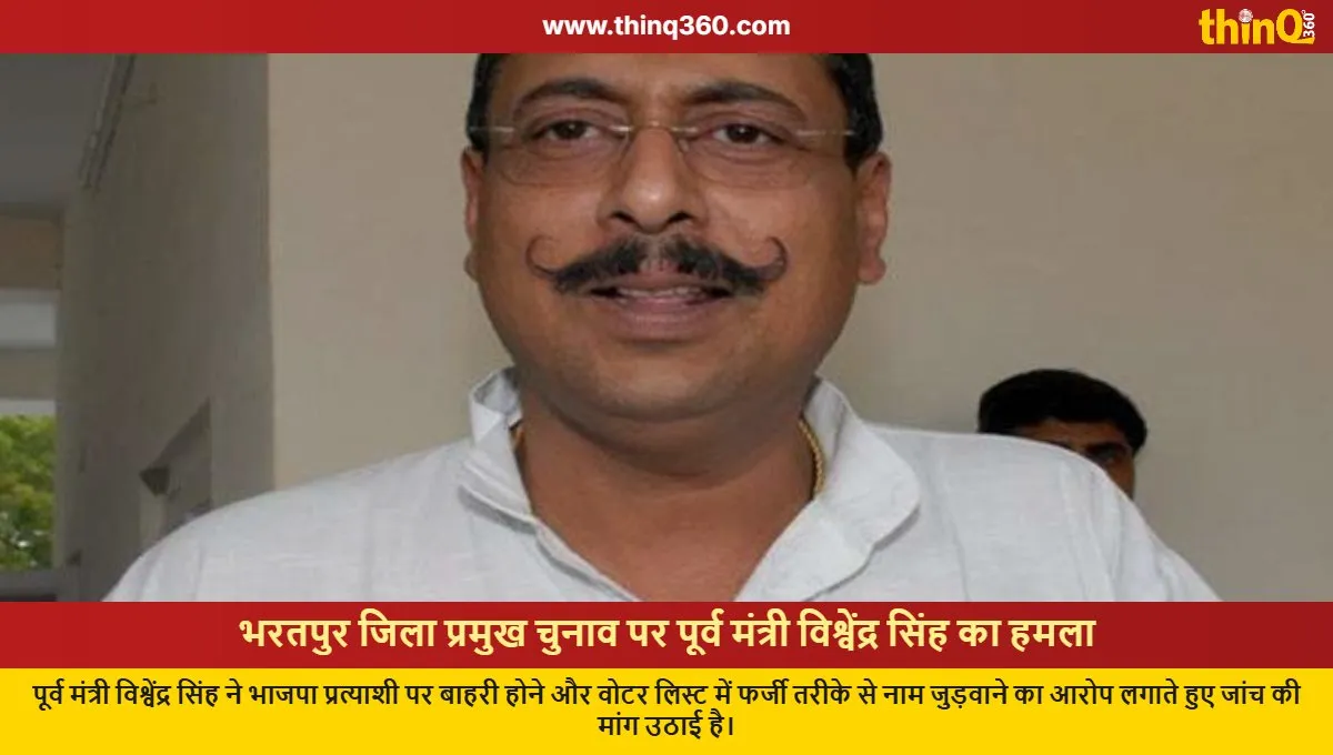 bharatpur zila pramukh election vishvendra singh bjp
