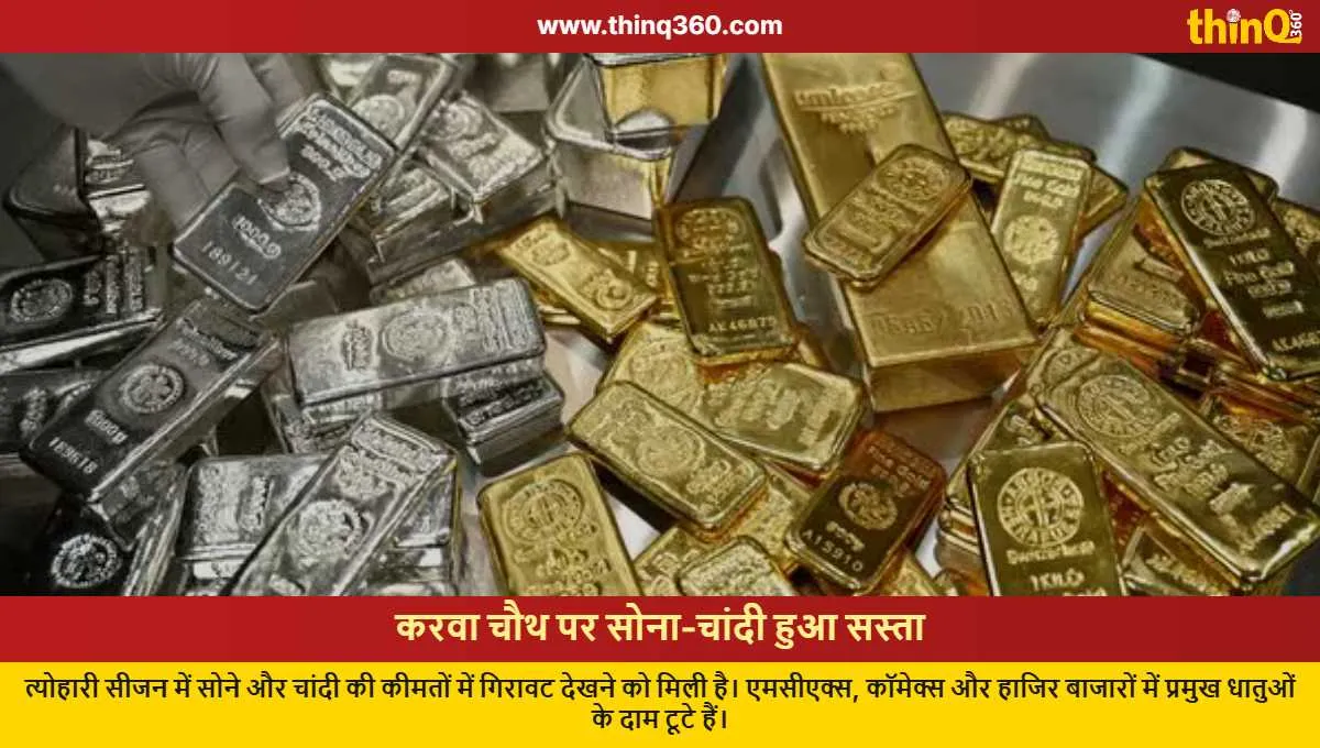 gold silver price drop karwa chauth rates