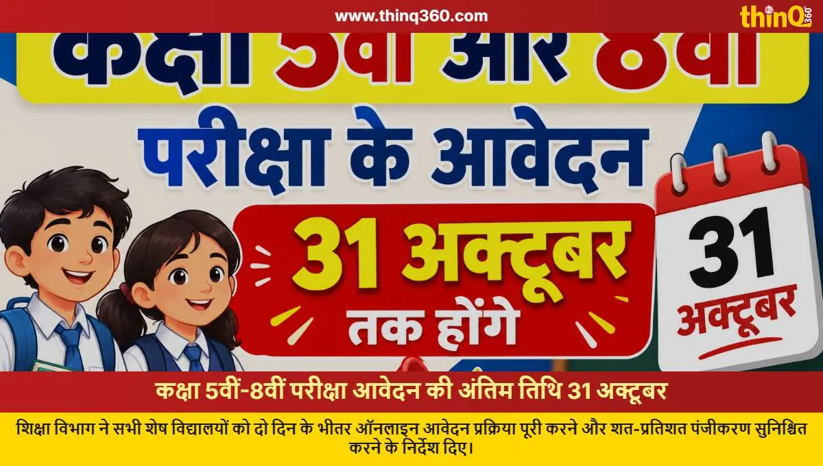 rajasthan class 5th 8th exam application deadline