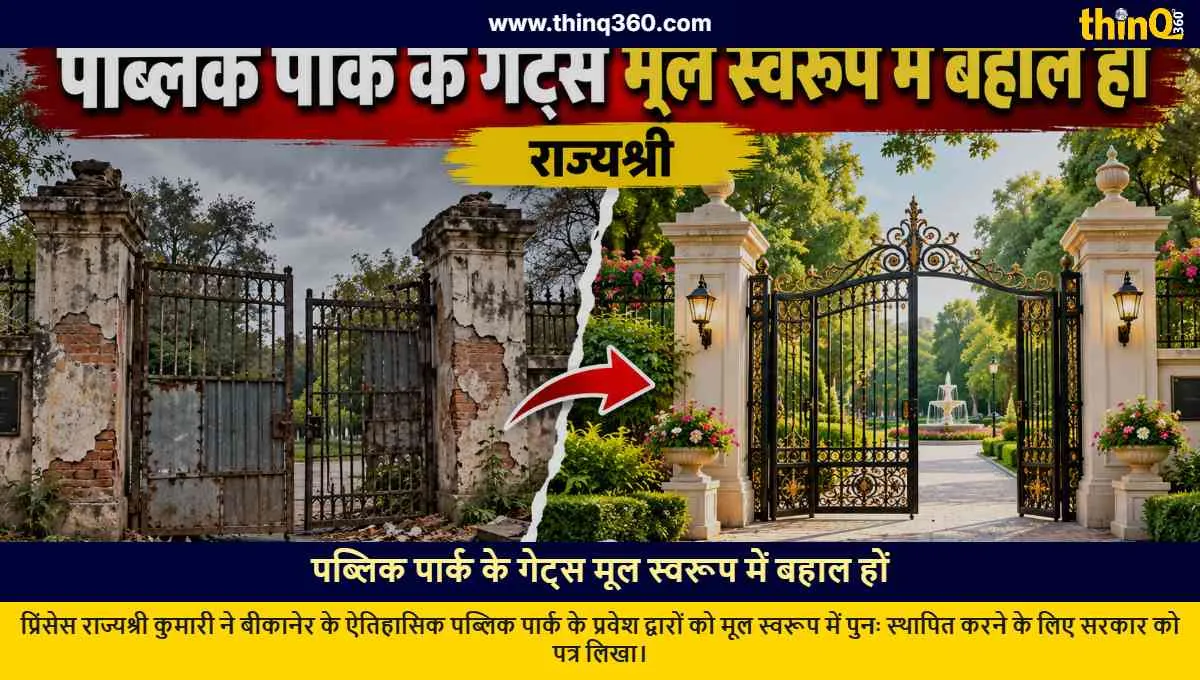 bikaner public park gates restoration rajyashree kumari