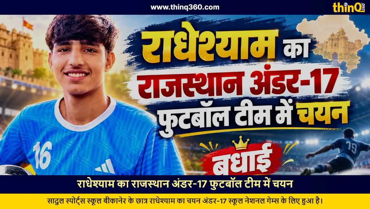 radheshyam selected rajasthan under 17 football team