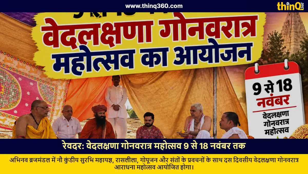reodar vedlakshana gonavratri festival brajmandal yagya