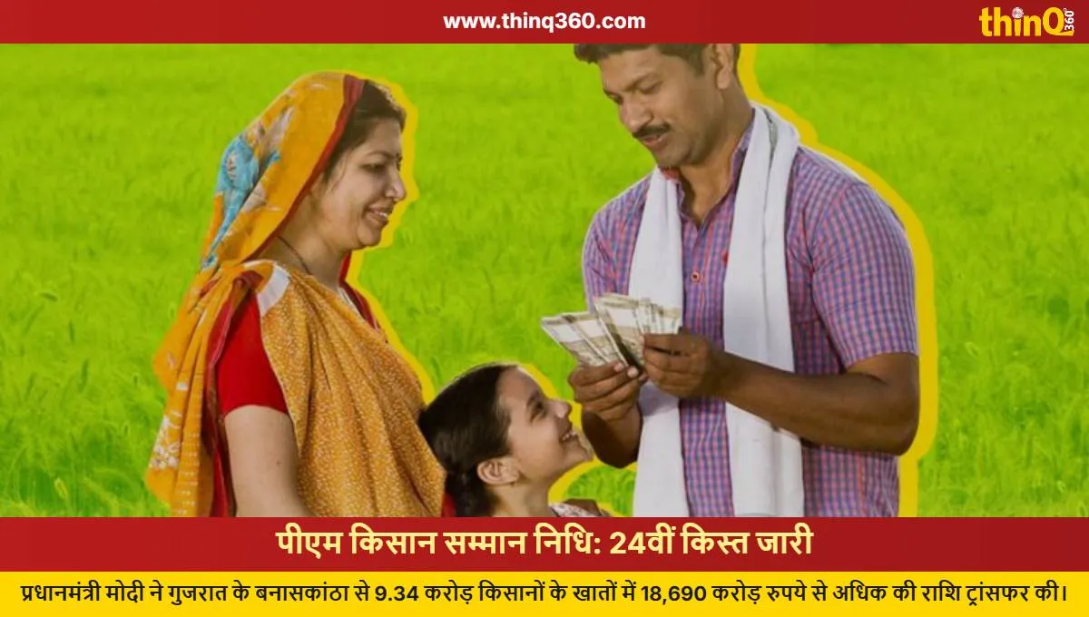 pm kisan 24th installment released farmers