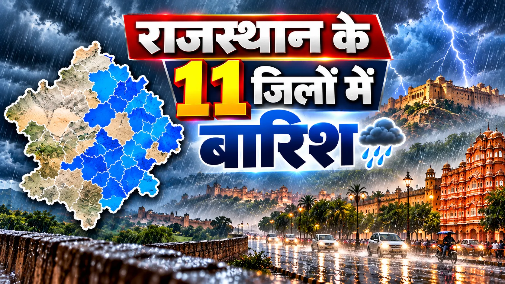 Rain in 11 districts of Rajasthan, temperature drops