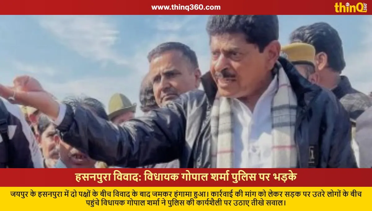 jaipur hasanpura dispute mla gopal sharma police