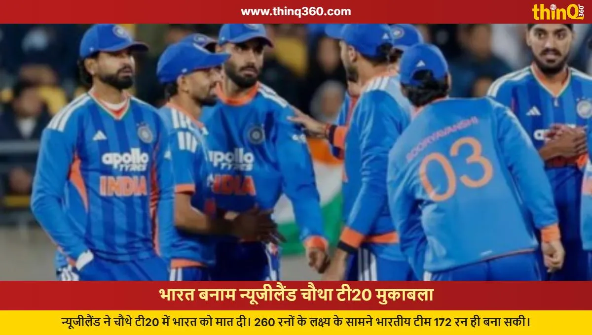 india vs new zealand fourth t20 match result