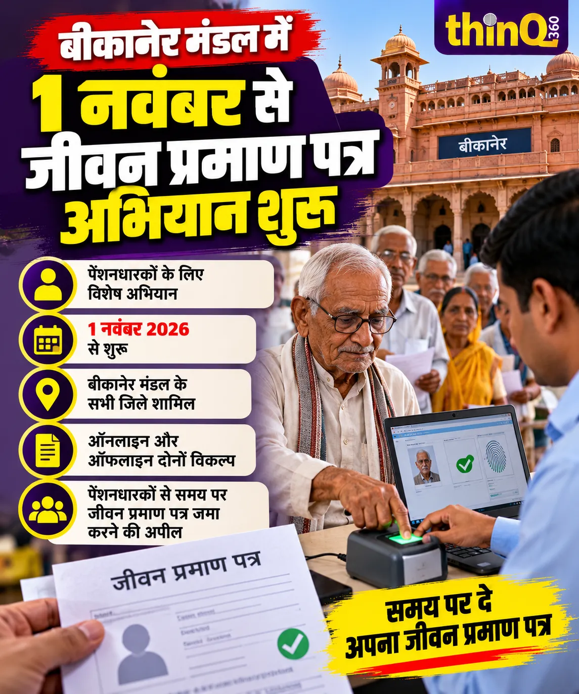 bikaner division digital life certificate campaign november