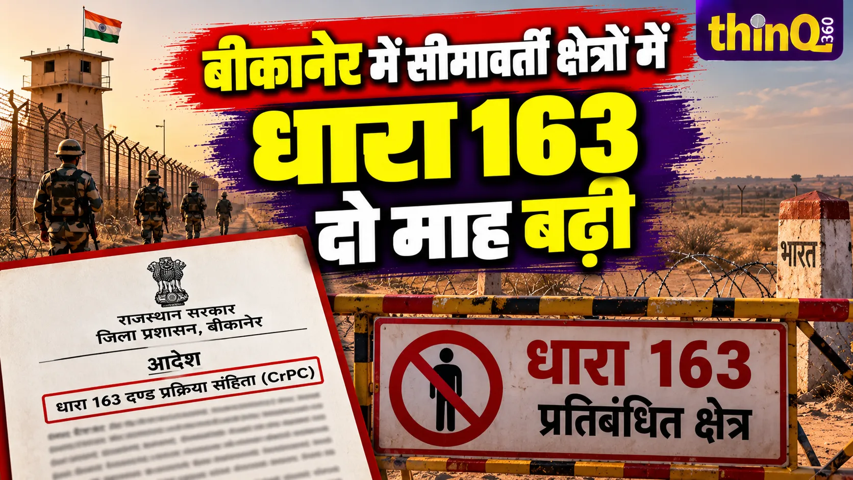 bikaner border areas section 163 restrictions extended