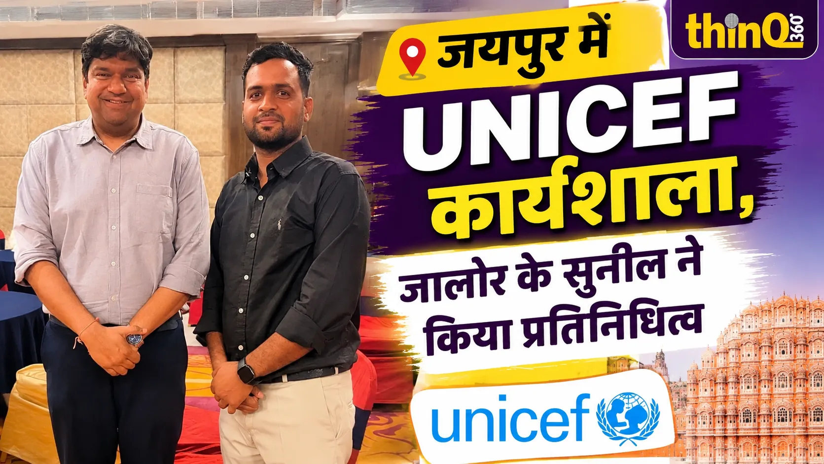 jalore sunil kela unicef climate workshop jaipur