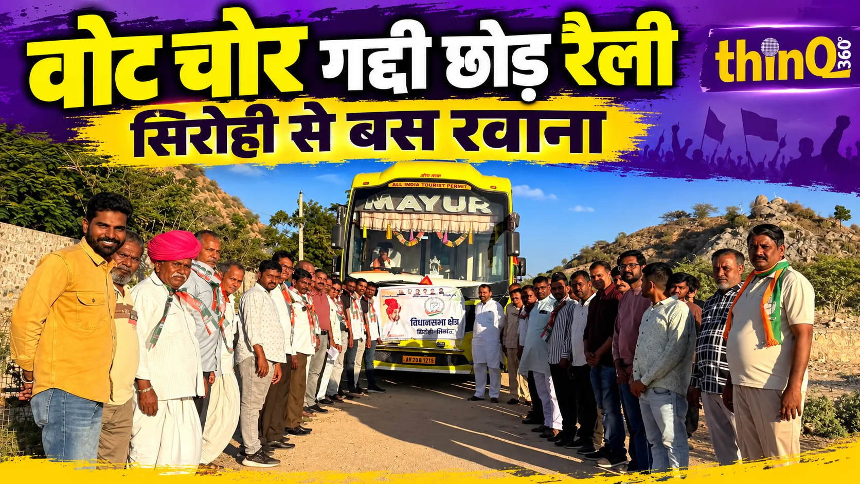 sirohi congress workers delhi rally flag off