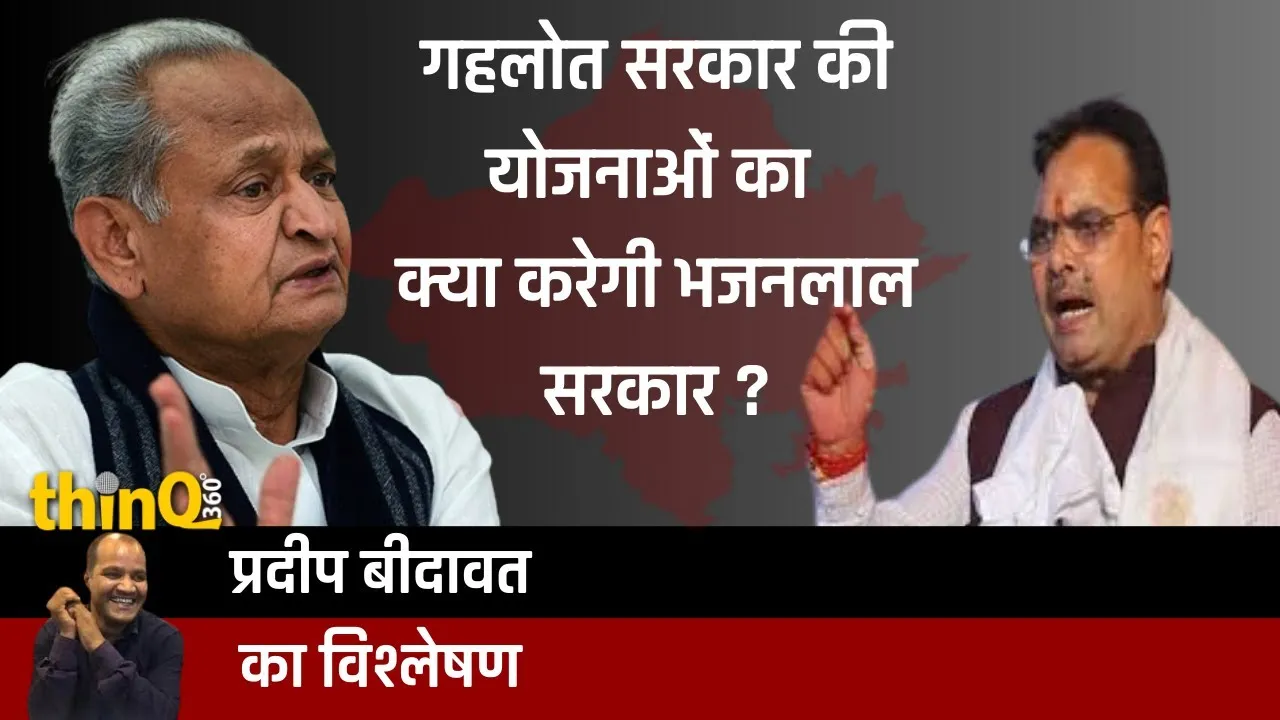 rajasthan bjp new pension scheme vs old pension scheme