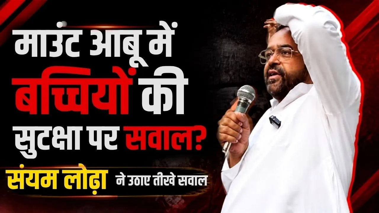sanyam lodha attacks bjp government in shivganj alleges corruption