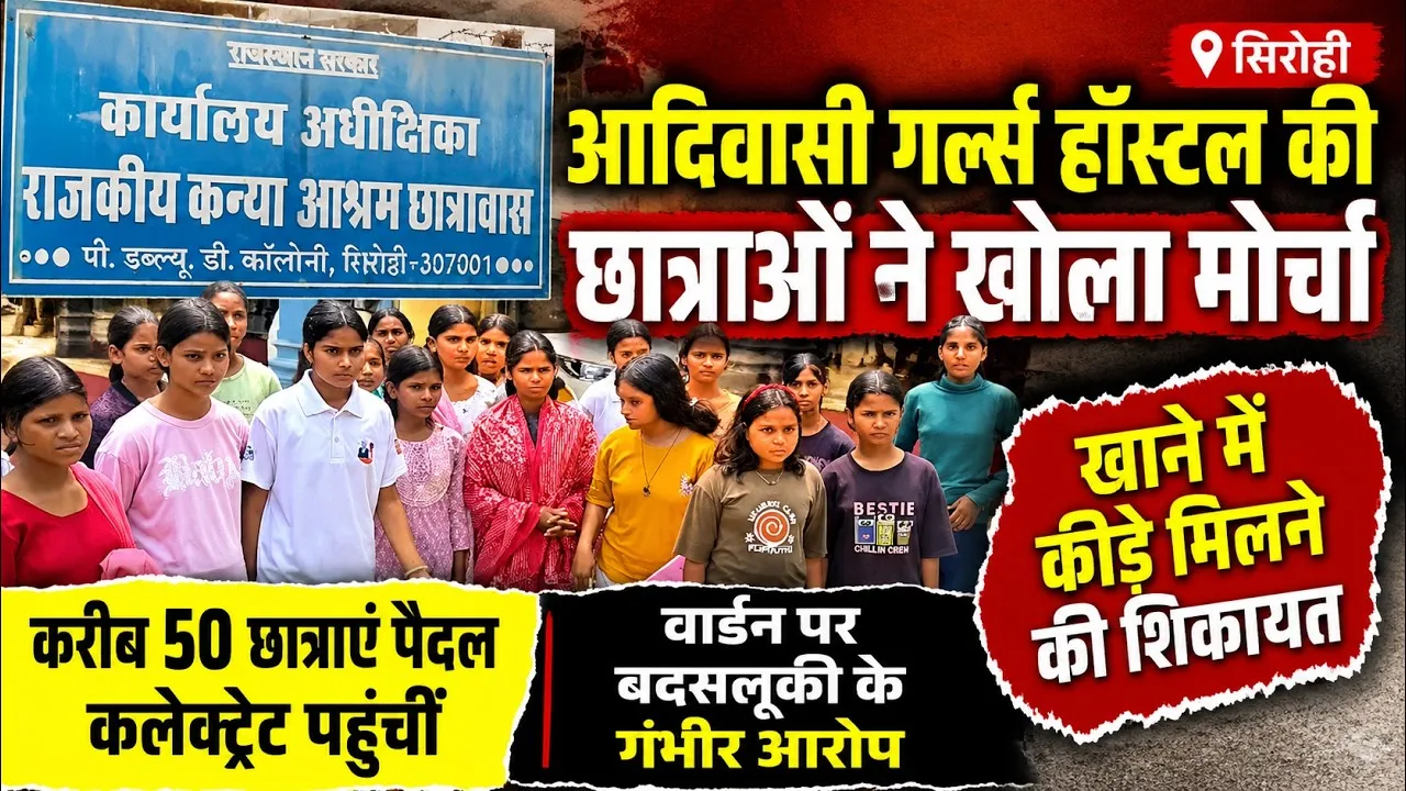 sirohi tribal girls hostel students protest over poor food quality