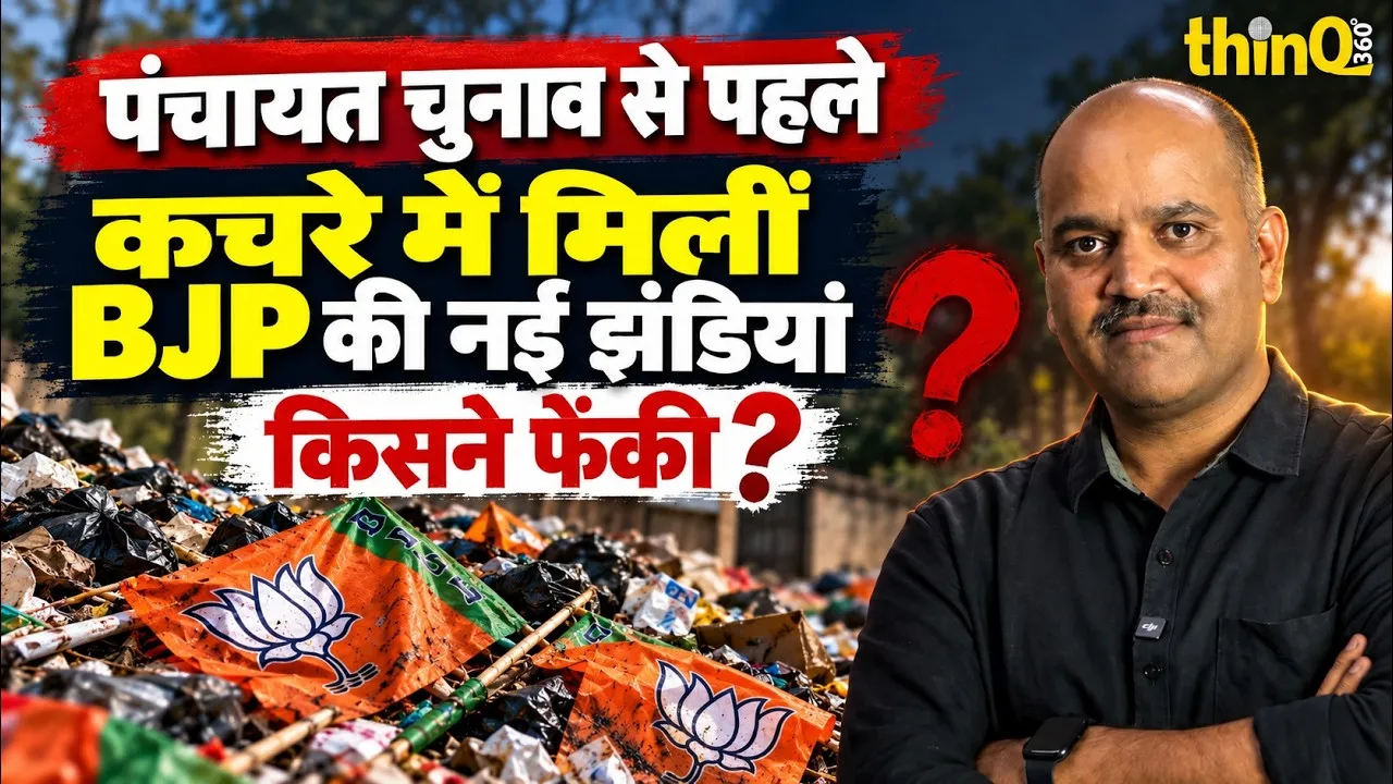 new bjp flags found in garbage ahead of panchayat elections