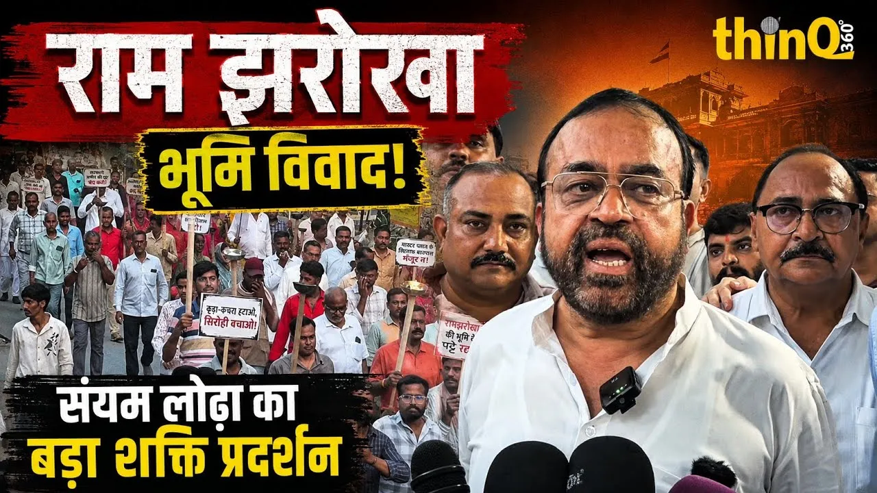 sirohi congress torch rally ramjharokha land lease dispute sanyam lodha demands probe