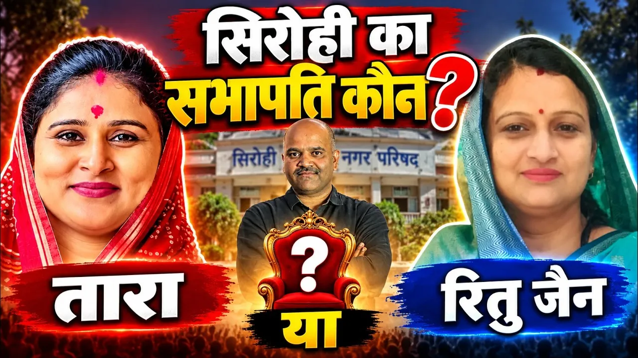 sirohi municipal council chairman election congress ritu jain