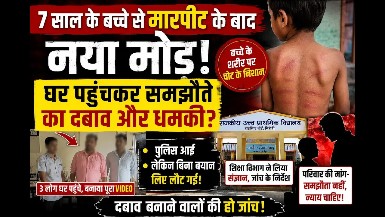 sirohi teacher beats student family alleges threats for compromise