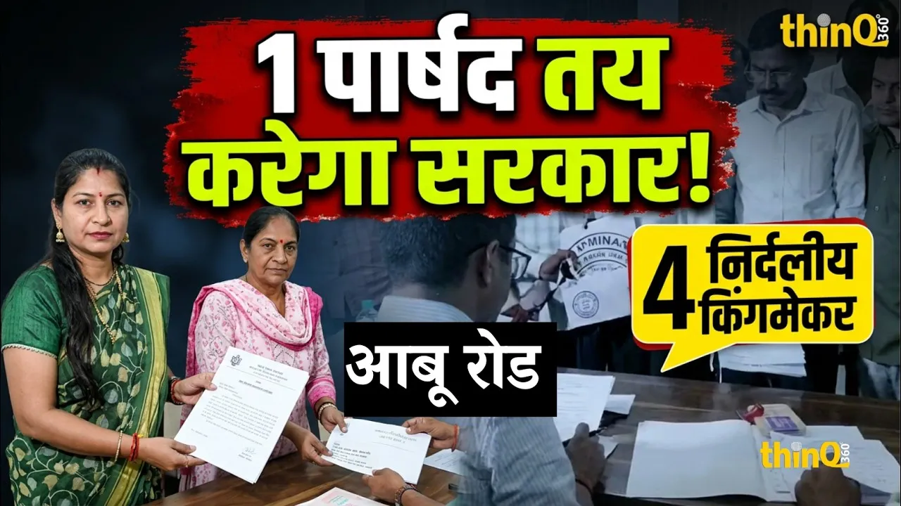 abu road chairperson election bhavna agarwal shobha joshi nomination