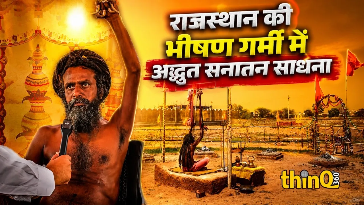 ramgiri maharaj 41 day fire penance sirohi rajasthan