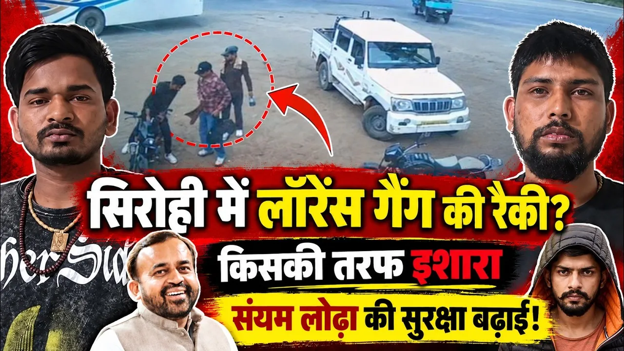 sirohi former mla sanyam lodha murder plot lawrence gang