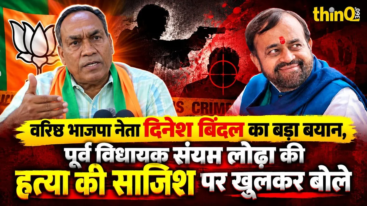 dinesh bindal sanyam lodha conspiracy sirohi politics
