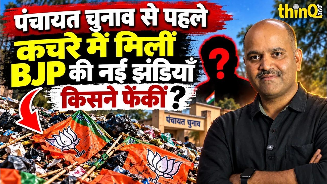 new bjp flags found in garbage ahead of panchayat elections