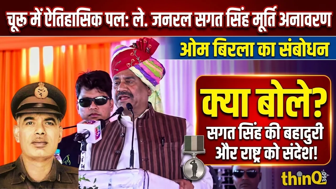 om birla unveils lt gen sagat singh statue churu rajasthan