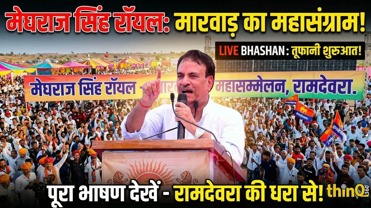 marwar mahasammelan ramdevra meghraj singh royal solar model casteism