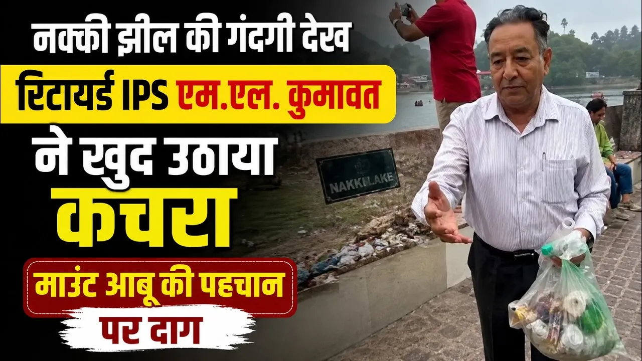 former bsf dg ml kumawat cleans nakki lake mount abu