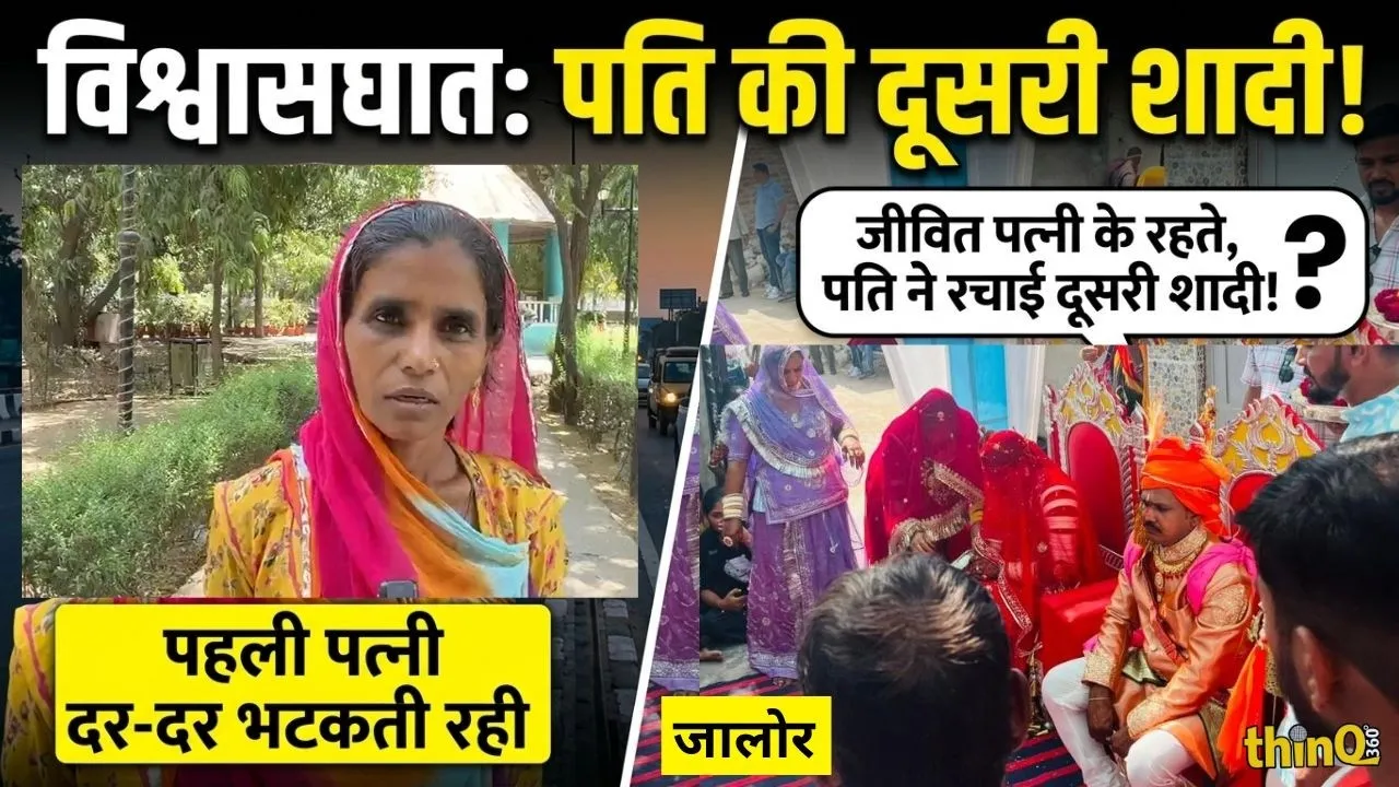 jalore crime man marries second time despite first wife alive police negligence