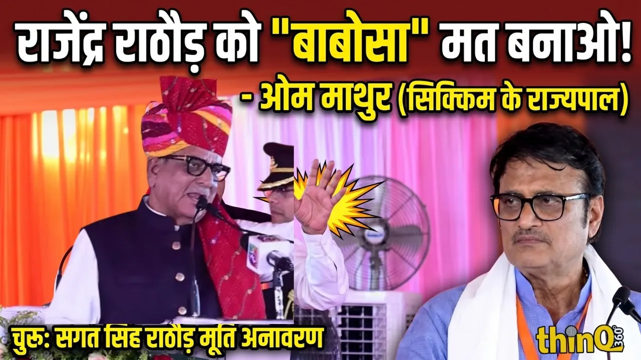 om mathur general sagat singh nathula victory rajendra rathore joke