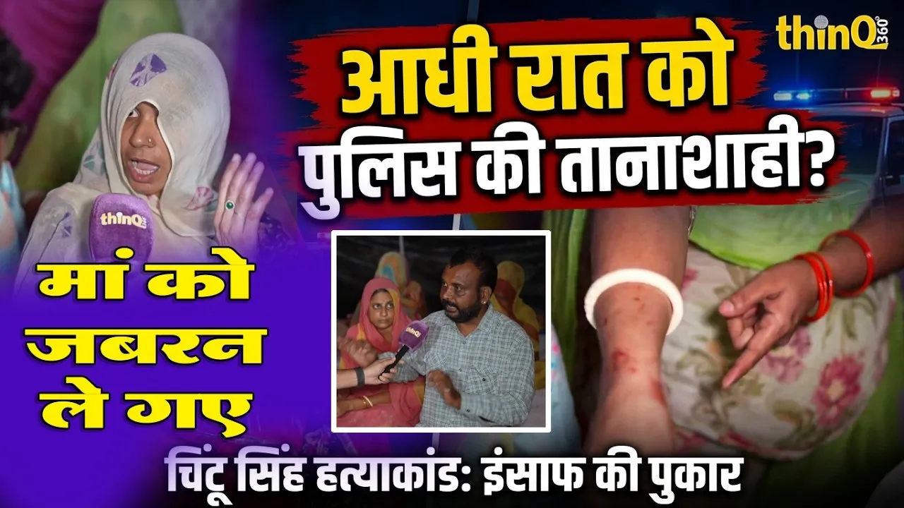 sirohi police action on protestors in chintusingh murder case