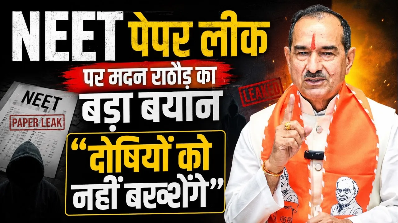 neet paper leak madan rathore bjp zero tolerance policy rajasthan