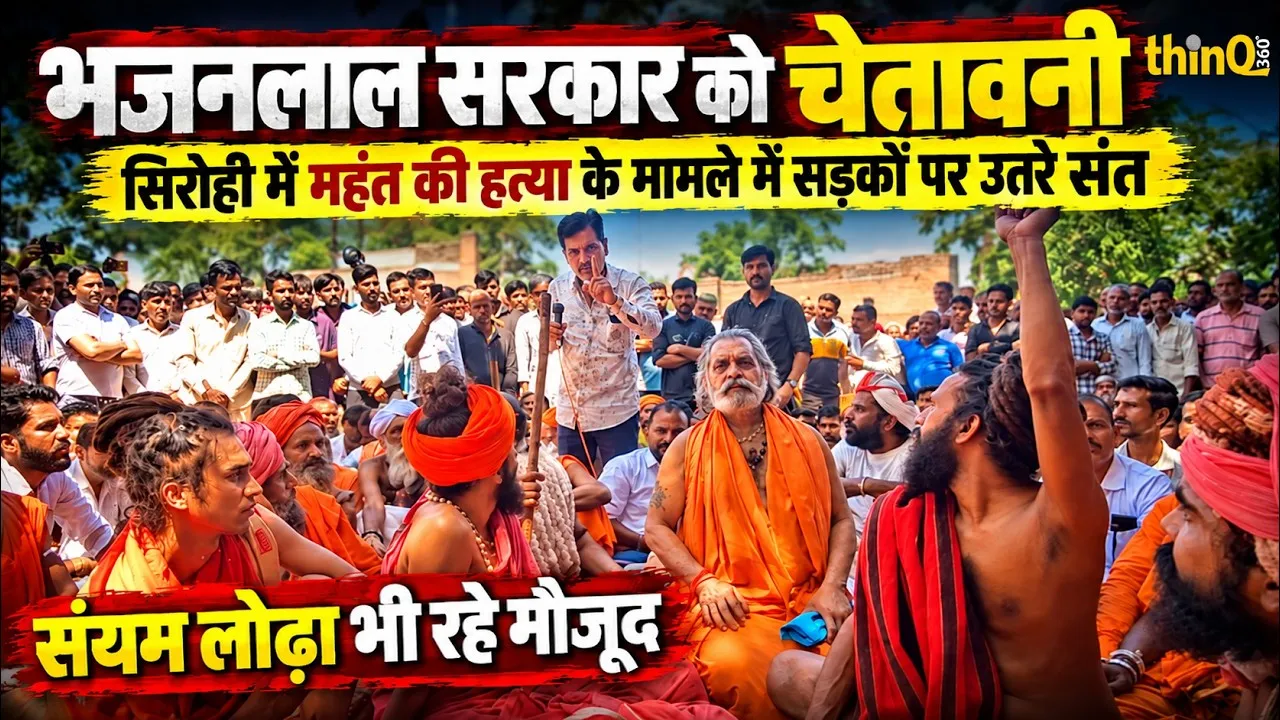 sant trivenigiri maharaj suspicious death saints protest shivganj police station