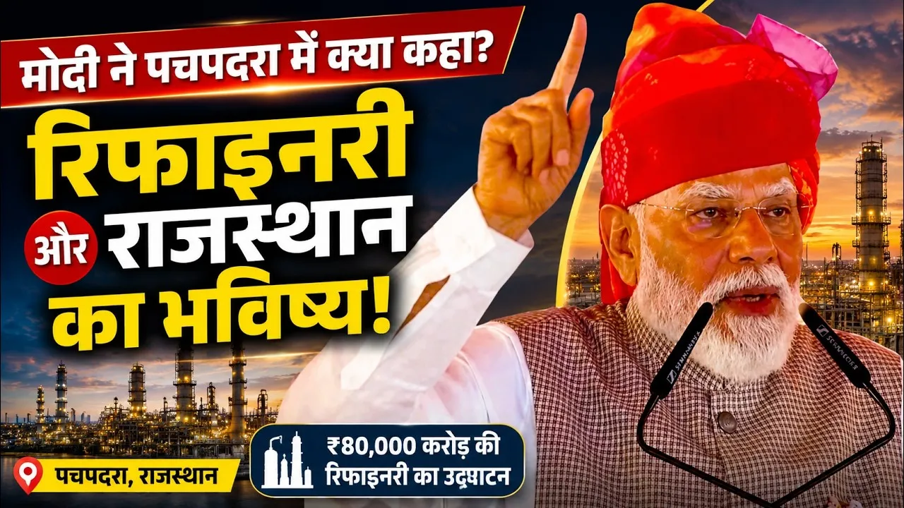 pm modi inaugurates rajasthan refinery announces multiple development projects