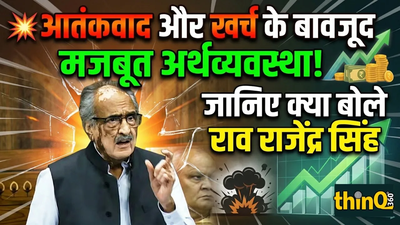 rao rajendra singh parliament speech finance bill 2026 f and o warning