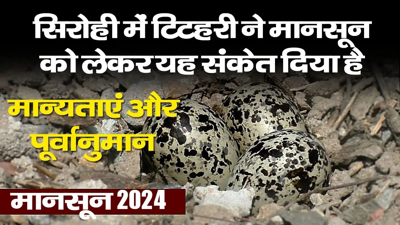 tithari on monsoon prediction