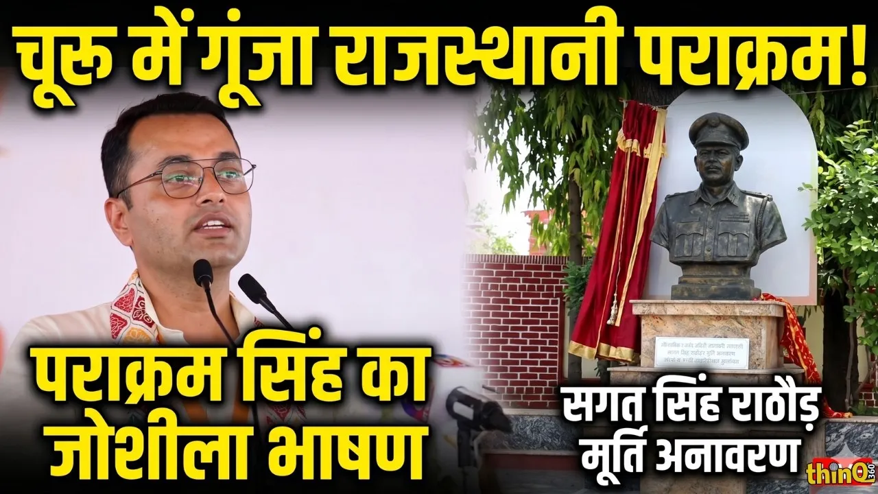 churu sagat singh rathore statue unveiling parakram singh rathore speech