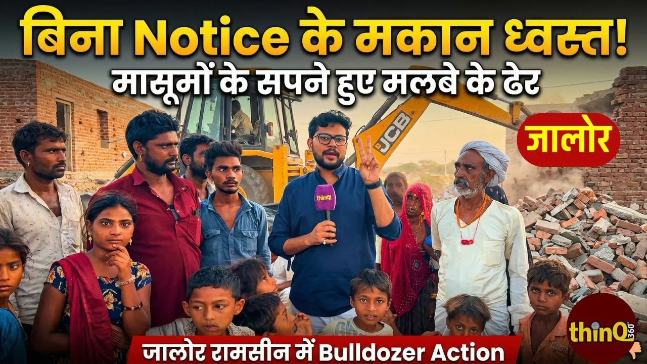 jalore ramsin nomadic families houses demolished encroachment drive