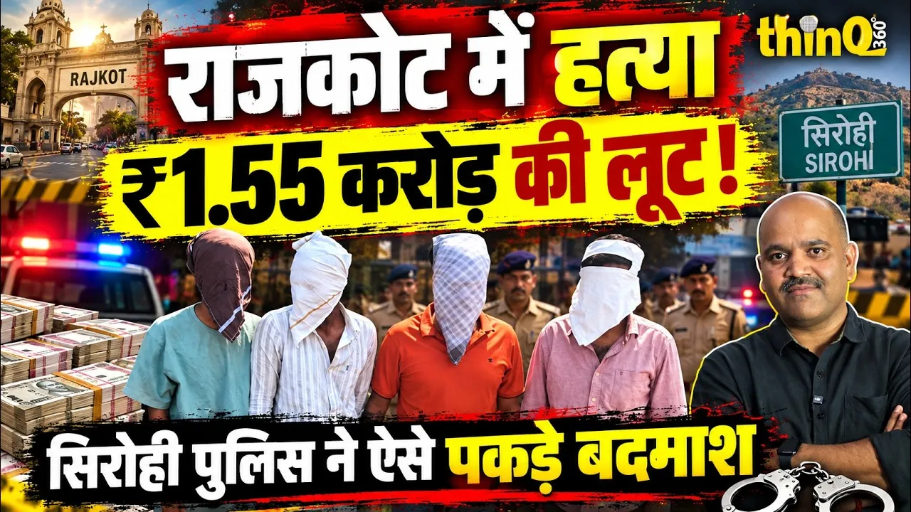 rajkot gold silver robbery murder suspects caught in sirohi