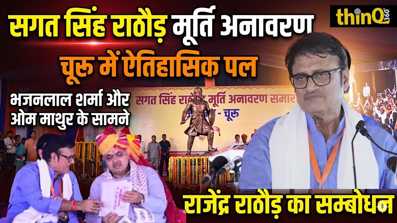 lt gen sagat singh rathore statue unveiling churu bhajanlal sharma om birla