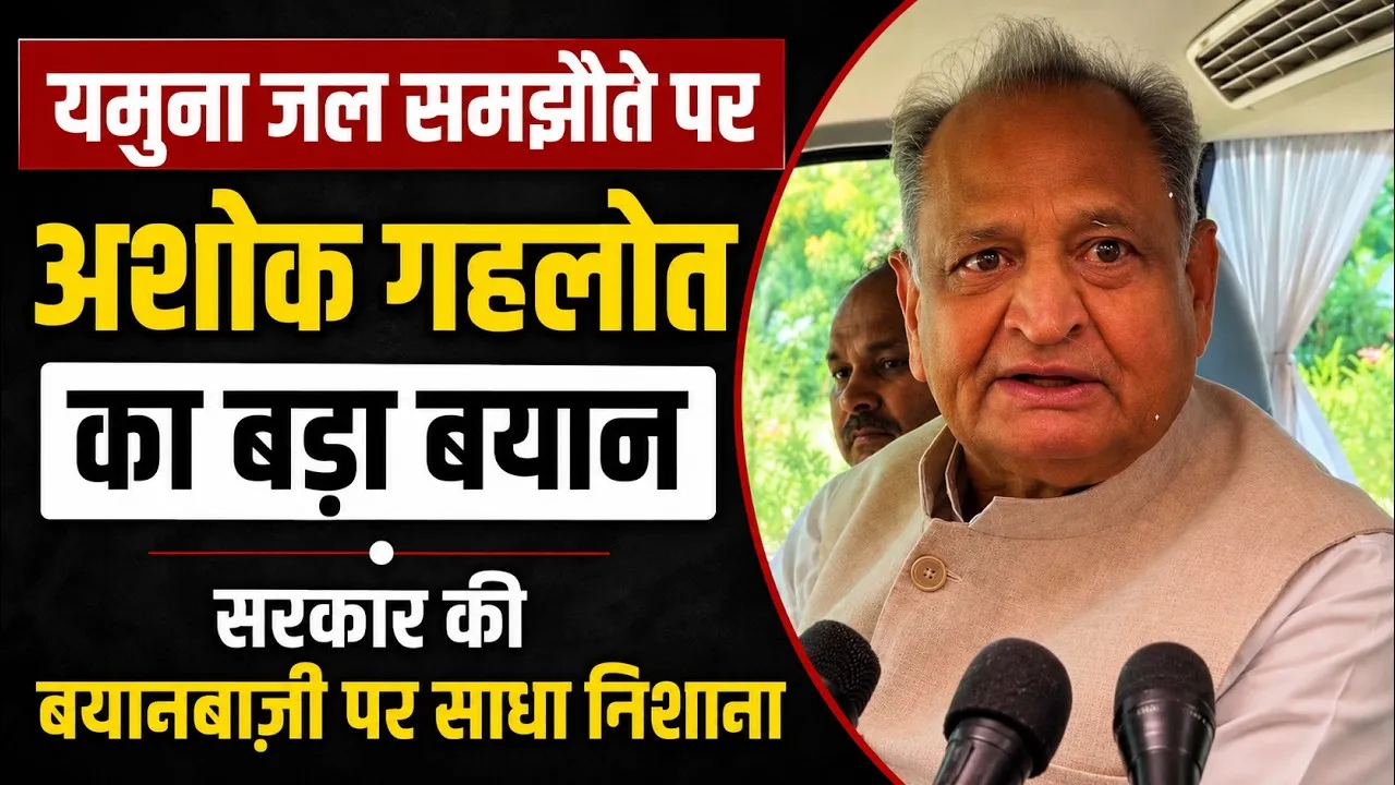 Gehlot on Yamuna Water: 'Will Welcome CM if Water Arrives'