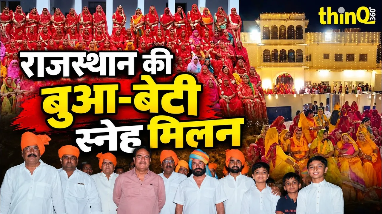bua behan beti sneh milan mankasas royal village rajasthan
